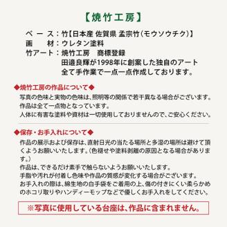 【ANA限定】ｆ-55【竹アート・オブジェ】炎シリーズ　幻想花Ⅱ（げんそうか）【一点限り】