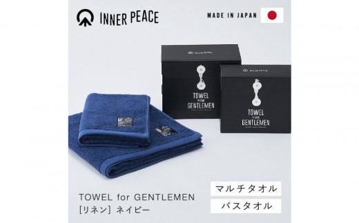 国産タオル 高品質ギフト INNER PEACE リネン ネイビー 2枚セット | タオル 国産 高品質 リネン ギフト セット 上質 吸水性 バス用品 日用品 プレゼント おしゃれ 人気