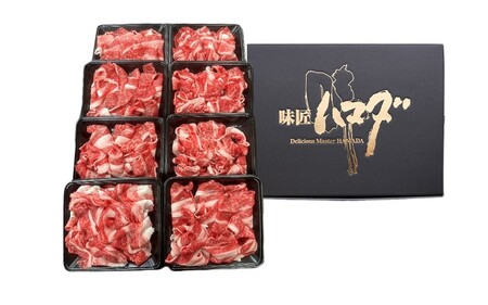 南小国産 阿蘇高原牛 切り落とし 2.4kg 贅沢 牛 牛肉 国産牛 薄切り すき焼き しゃぶしゃぶ 焼肉 熊本県産 国産 贈答用 ギフト ハマダ 熊本 阿蘇 南小国町 送料無料