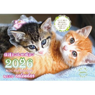 ふるさと納税 大野城市 ねこともクッキー&amp;ねこともカレンダー(保護猫&amp;地域猫)