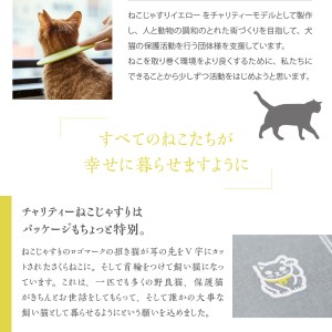 ねこじゃすり　イエロー　チャリティモデル　猫 ねこ 猫用ブラシ 毛づくろい グルーミング 猫グッズ ペット ペット用品 ku087-006-r