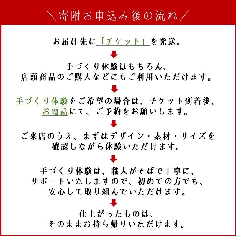 手作り体験&サイズ直し&商品購入 来店チケット(2,000円分)【A-878】