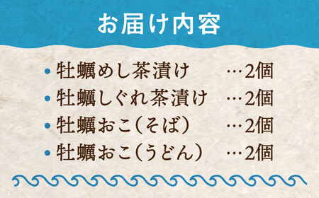 小分け冷凍！かきづくし！江田島牡蠣を使った冷凍商品（4種8個セット） お好み焼き お茶漬け 人気 グルメ ギフト プレゼント 広島県産 江田島市/株式会社門林水産[XAO017]