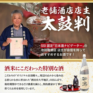 SA1422　初孫 生酛純米大吟醸 砂潟　1800ml×1本
