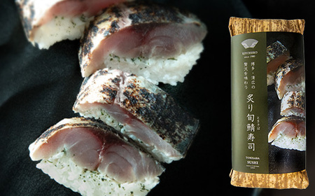 鯖寿司 清広食品 人気2種 食べ比べ セット | 鯖寿司