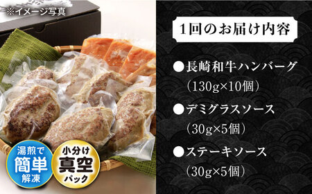 【9回定期便】シュシュの長崎和牛ハンバーグ 10個/月（計90個）/ 牛肉 長崎和牛 ハンバーグ はんばーぐ 惣菜 おかず 小分け / 大村市 / おおむら夢ファームシュシュ [ACAA272]