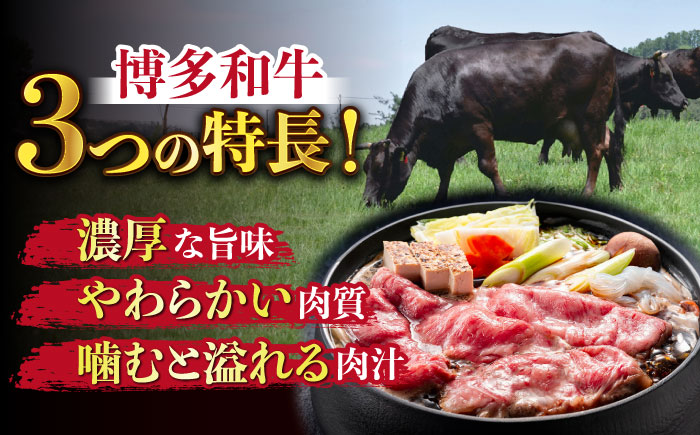 【訳あり】博多和牛 牛肉 しゃぶしゃぶ すき焼き用 700ｇ《築上町》【株式会社MEAT PLUS】 [ABBP062] 15000円 1万5千円