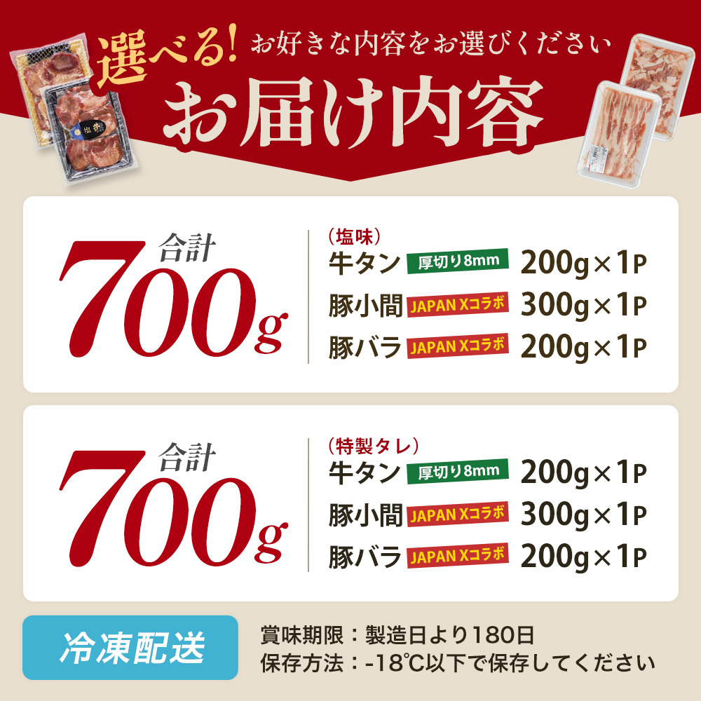お試しサイズ！厚切り牛たん（どちらか選択：塩・蔵王特製タレ）・JAPAN X豚肉　全3種セット 選べる内容量　【04301-1100・1101】_イメージ5