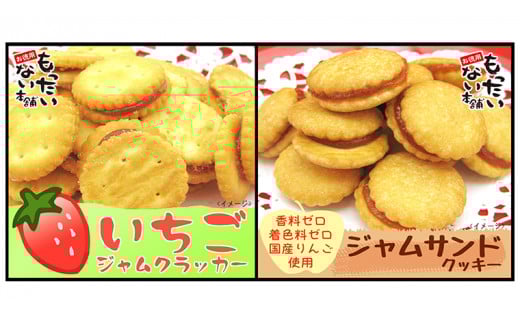 女性人気 No.1！  もったいない本舗 ジャムサンドセット 3袋 セット お菓子 おやつ スナック ジャム クッキー サンド [BA007ci]