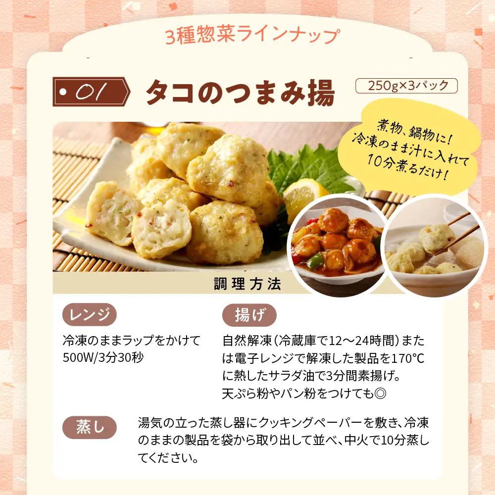 レンジで簡単惣菜セット タコつまみ揚 ひとくち豚まん どさんコーン