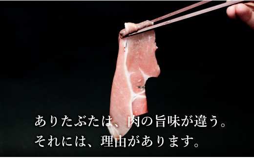 【12回定期便 総計50.4kg】 ありたぶた 3種しゃぶしゃぶセッ