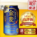 金麦 サントリー 350ml 24本 1箱 ビール 新ジャンル 発泡酒 麦芽 ホップ 送料無料 お中元 ギフト プレゼント 内祝い お歳暮 お祝い 母の日 父の日 新生活 酒 家飲み 晩酌 人気 オススメ キャンプ ソロキャン バーベキュー 群馬 県 千代田町