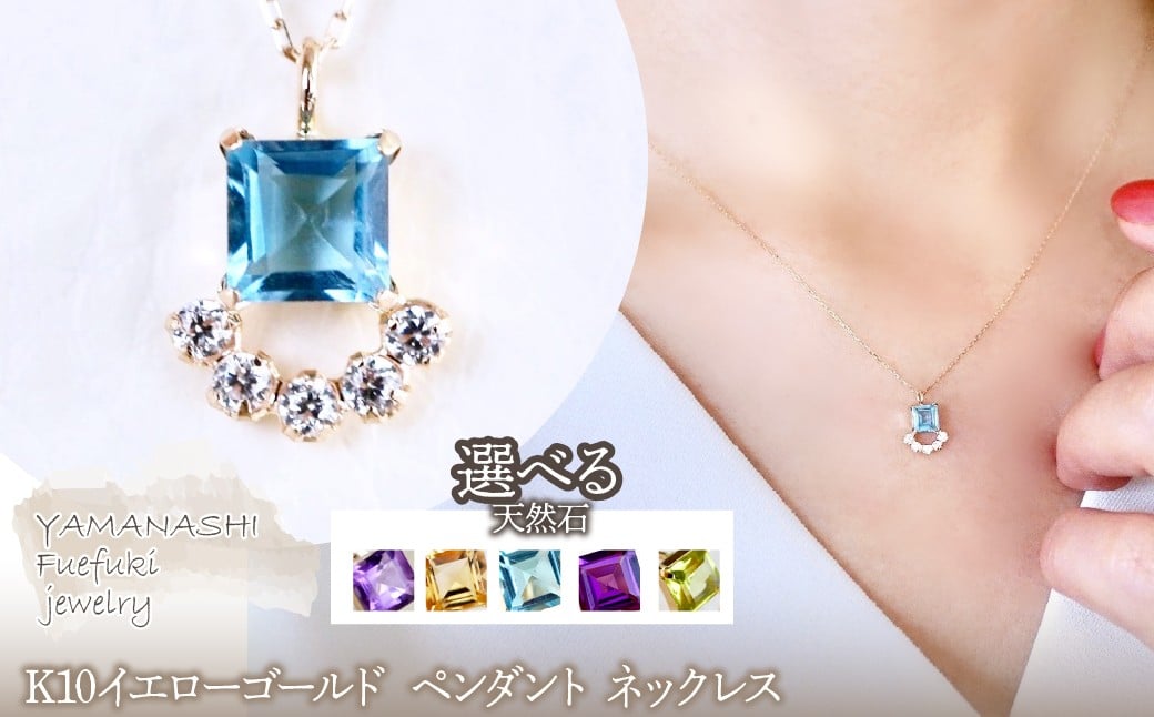 
            【ジュエリー】K10 イエローゴールド 選べる天然石 ペンダント ネックレス 保証書付 SMK-5221　242-013
          