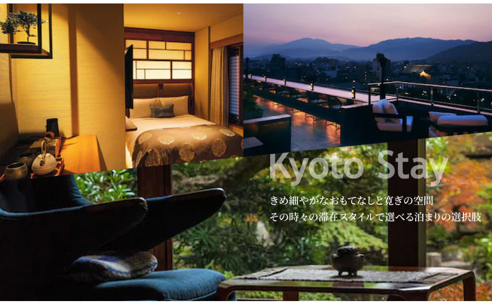 京都市 後から選べる旅行Webカタログで使える！旅行クーポン（60,000円分）| ホテル 宿泊券 飲食 体験サービス 人気 おすすめ [ 京都ツアー 古都 京都で心ほどけるひとときを 旅行券 クーポ