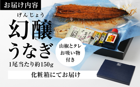 愛知県産 幻醸うなぎ 蒲焼&白焼 3尾 うなぎ