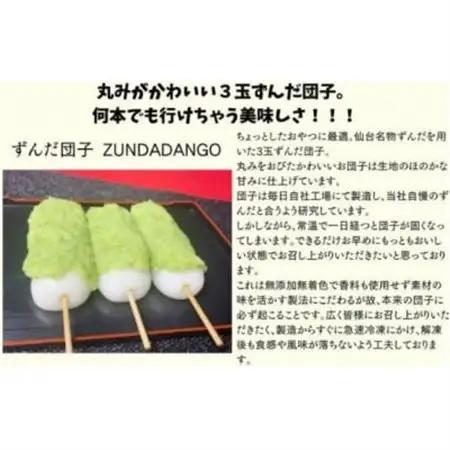 ずんだ団子(3本入)×5パック　計15本【配送不可地域：離島】【1644493】