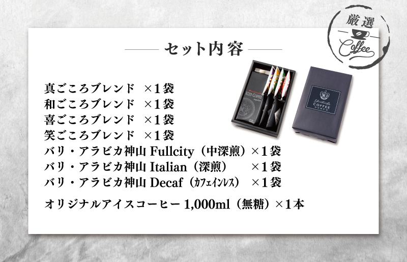 【お中元対応】ギフトセット 7種のドリップコーヒー＆アイスコーヒー×1本 吉田珈琲本舗 短冊熨斗【大阪 泉佐野 大阪府 泉佐野市】