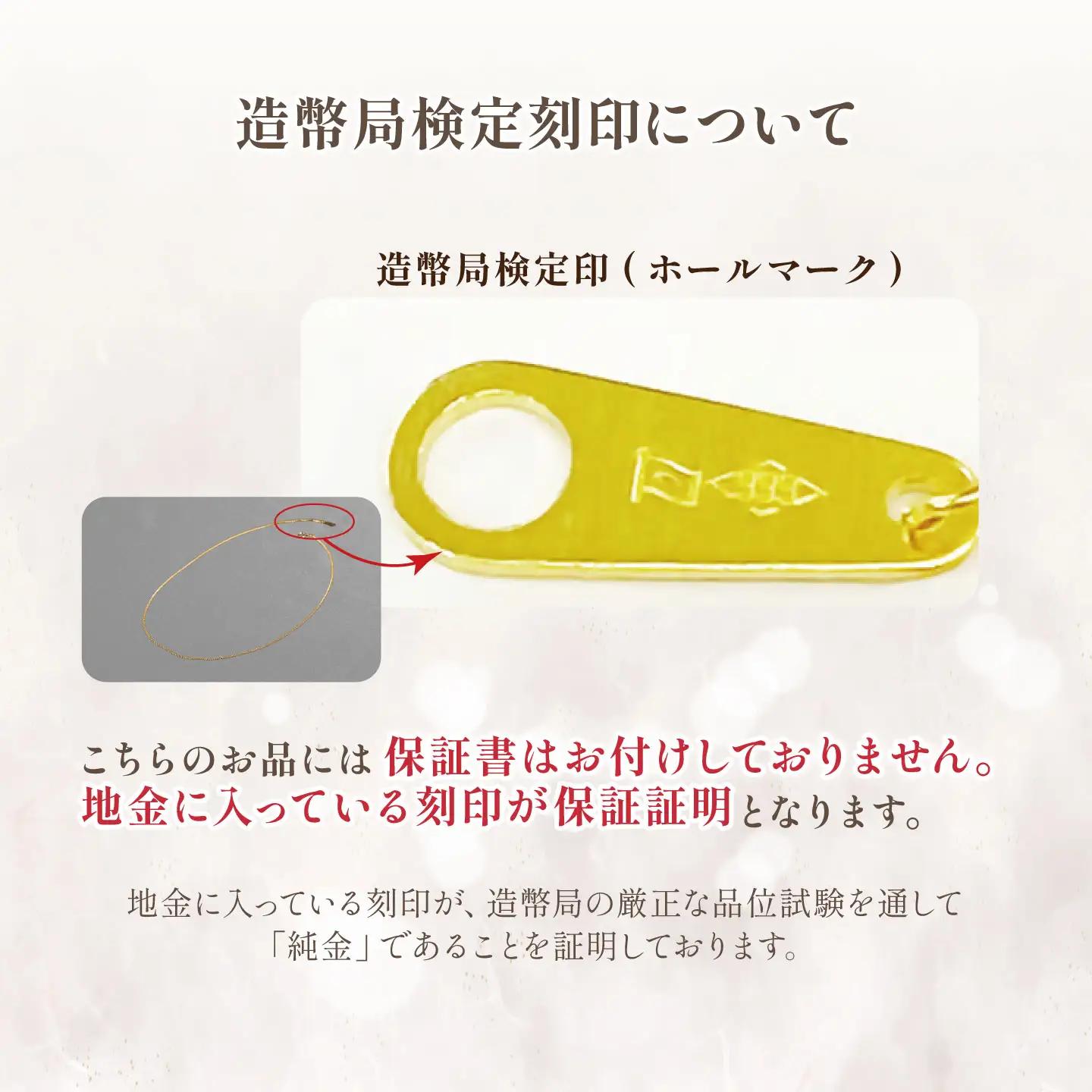 純金 造幣局検定刻印入り 純金 0.45Φ二面喜平ネックレス 5ｇ45cm