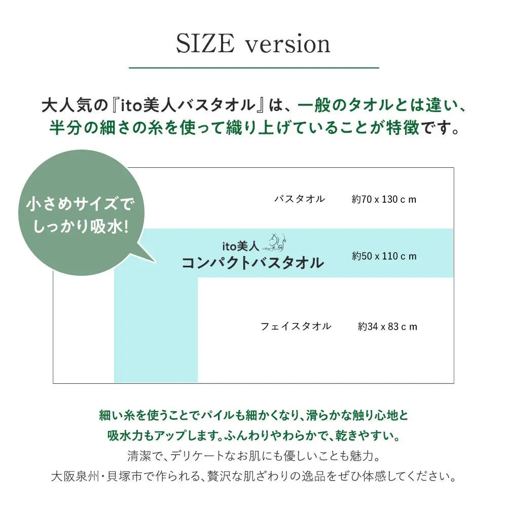 【スピード発送】【日本製】ito美人コンパクトバスタオル3色3枚セット バスタオル