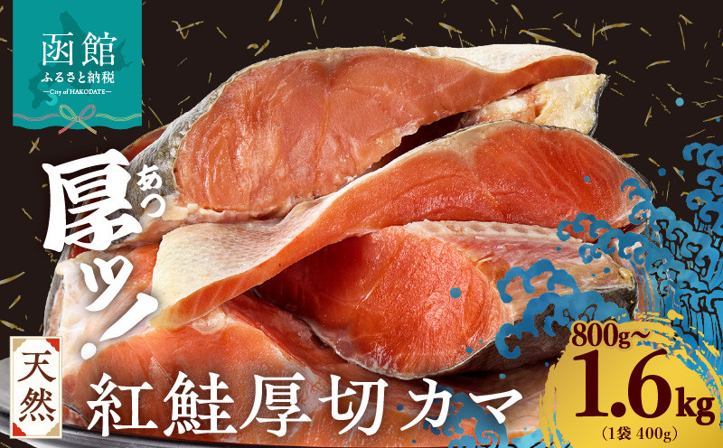 
            天然紅鮭厚切カマ_HD060-014
          