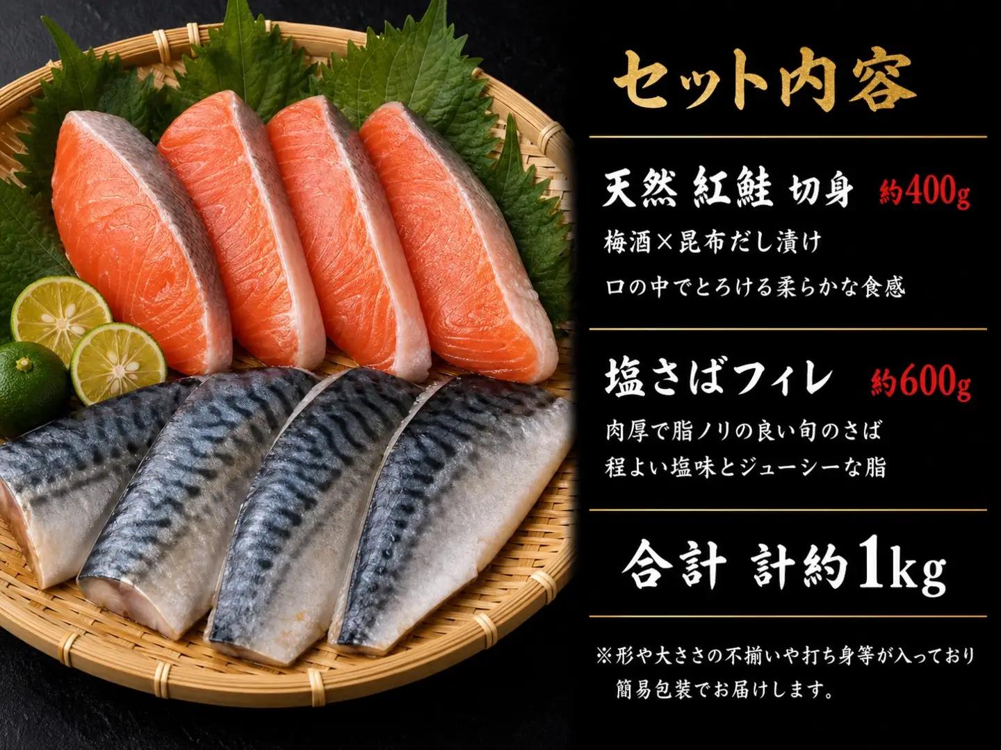 【ご家庭用訳あり】人気の塩さばフィレ＆紅鮭切身セット計1kg◇  | さけ サバ 切り身 ※離島への配送不可