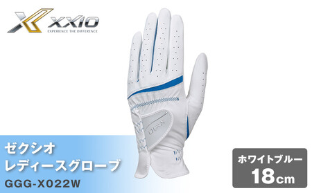 ゼクシオレディスグローブ GGG-X022W ホワイトブルー18cm