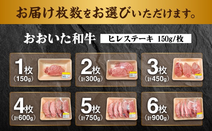 ヒレステーキ ひれすてーき  和牛 ヒレ フィレステーキ 牛肉 おおいた和牛 ステーキ 豊後牛 国産