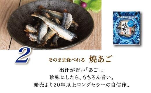 古伊万里浪漫 お試し おつまみ 3品（するめ 焼あご 炙りいわし） G257_イメージ3
