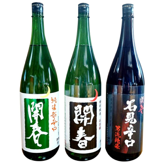 【ふるさと納税】 開春 辛口 純米酒 セット 1.8L 3本 3種類 瓶 一升瓶 日本酒 開春 特別純米酒 辛口 純米酒 純米超辛口 純米 石見辛口 燗酒 辛口酒 神の舞 佐香錦 山田錦 地酒 贈答 ギフト プレゼント お祝い 贈り物 父の日