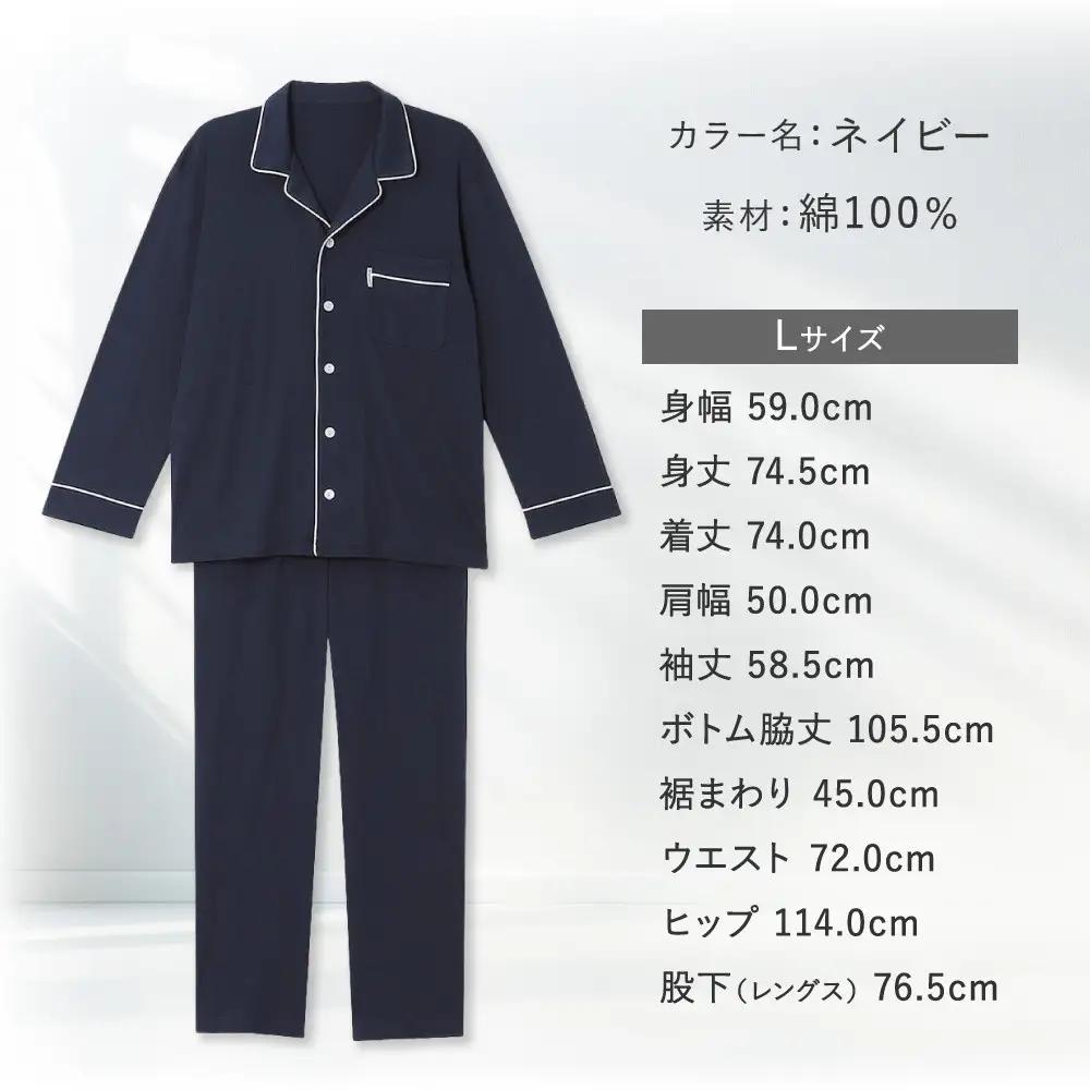 【ワコール/睡眠科学】メンズ天綿パジャマ＜Lサイズ/ネイビー＞｜ナイトウエア パジャマ 眠る時間を夢の時間に 人気