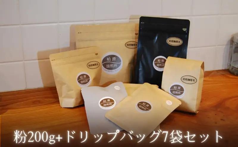 コーヒーセット 焙煎豆 中細挽き ドリップ 飲み比べ コーヒーセット【粉200g ドリップ7袋】
