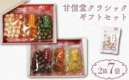 飴 ギフト 2箱 計 7袋 あめ 飴 セット