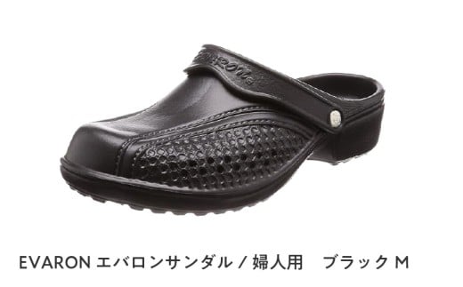 EVARONエバロンサンダル婦人用ブラックM