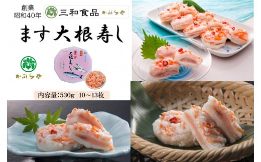 
三和食品の『ます大根寿し』
