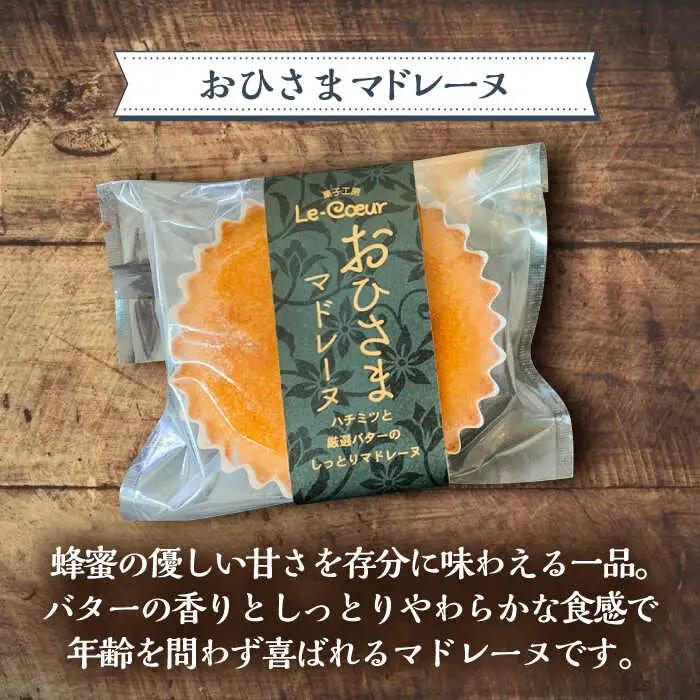 おひさまマドレーヌ12個入り[VBI005]お菓子 菓子 詰め合わせ 洋菓子おひさまマドレーヌ12個入り