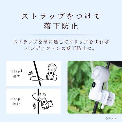 ふるさと納税 川口市 ドリテック てのひらハンディファン(クリップ付)ホワイト FN-209WT |  | 02