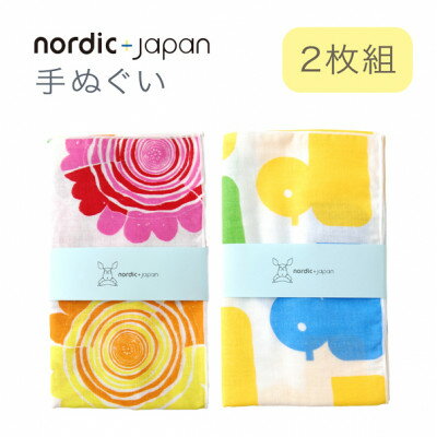 【ふるさと納税】nordic+japan 手ぬぐい 2枚組 (光の恵+アヒル・ブルー)【1640146】