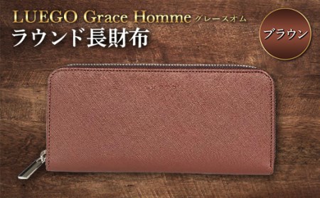 LUEGO Grace Hommeグレースオム ラウンド長財布（ブラウン） F2Y-3286