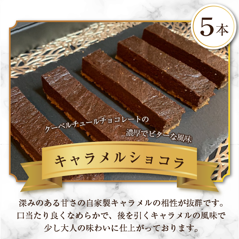 スティックチーズケーキMIXギフトセット（クッキークリーム＆キャラメルショコラスティック）