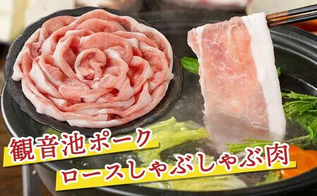 観音池ポークロース＆肩ロースしゃぶしゃぶ〈全部真空パック〉2kg_17-1502_(都城市) 観音池ポーク 豚肉 ロース 肩ロース しゃぶしゃぶ肉 400g 5パック