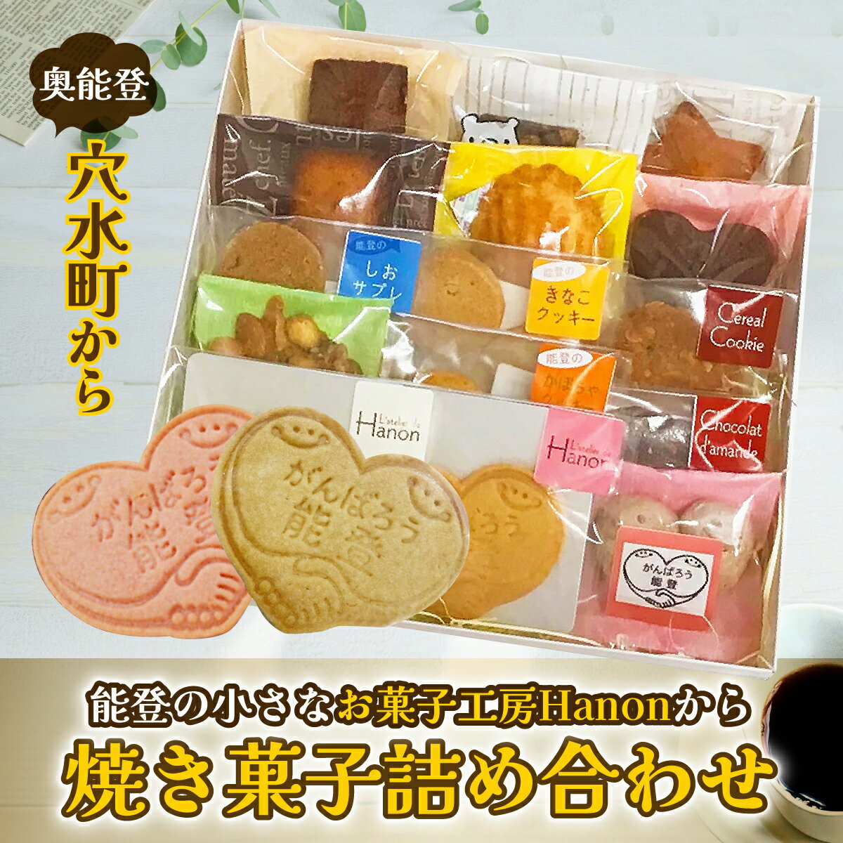 【ふるさと納税】焼き菓子詰め合わせ