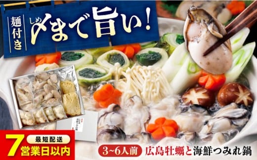 【スピード配送】広島名産！ 牡蠣 と 海鮮つみれ鍋 セット 牡蠣 カキ かき 冷凍 牡蠣 むき身 海鮮 鍋 つみれ 練り物 瀬戸内海 海の幸 魚介類 鍋物 牡蠣鍋 海鮮鍋 セット 人気 おすすめ おいしい 牡蠣 海鮮 鍋 セット カキ 冷凍 むき身 つみれ 海の幸 魚介類 鍋物 人気 おすすめ おいしい 広島県福山市/阿藻珍味 [BADF003]