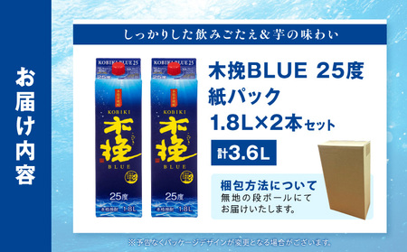 【最速便】木挽BLUE 25度 紙パック 1.8L 2本セット お酒 酒 アルコール 焼酎 芋焼酎 お湯割り 水割り ロック ストレート 贈答 贈り物 ギフト プレゼント 手土産