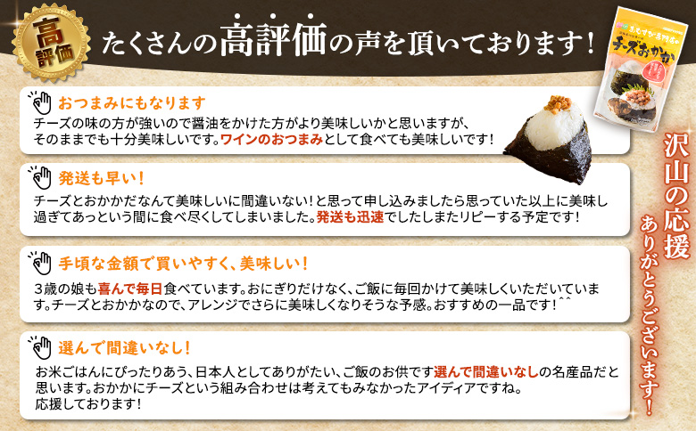 【定期便：全6回】オルソンおむすび専門店のチーズおかか45ｇ×12袋【040051】