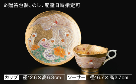 【金龍窯】金彩鳳凰図 珈琲碗[UBP032] コーヒー カップ