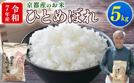 【期間限定】令和7年産 新米 ひとめぼれ 5kg 