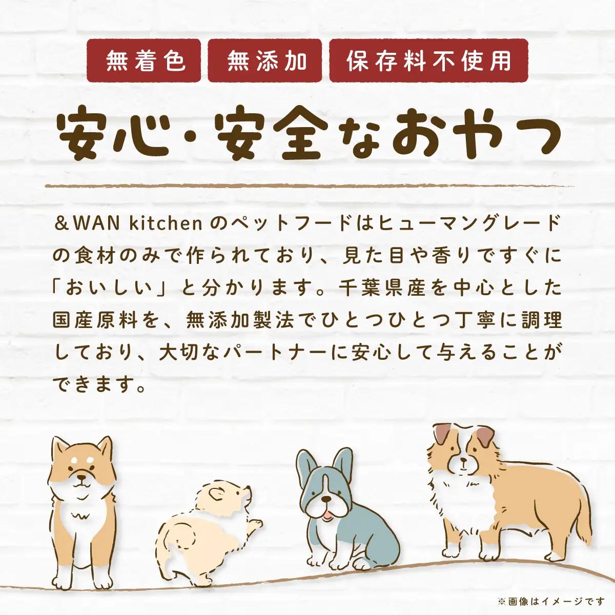 &WAN Kitchenペットおやつセット（千葉ブランド鶏「錦爽鶏」ささみ・レバーセット） SMU027