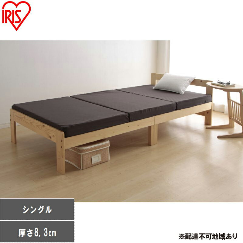 【ふるさと納税】マットレス エアウレタン2層式ボリュームマットレス MTRV-S かため エアウレタン 3つ折り コンパクト 体圧分散 アイリスオーヤマ 新生活