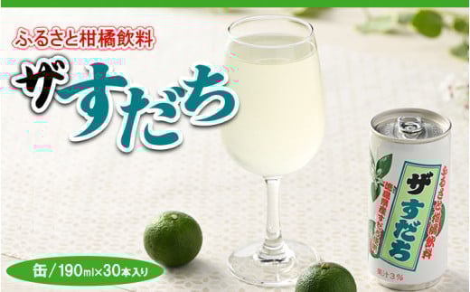 2ケースセット　ザ・すだち(缶)190ml×30本入り 《30日以内に出荷予定(土日祝除く)》 ---sanagouchi_jat_11_60hn---