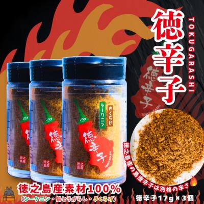 ふるさと納税 徳之島町 島唐辛子は別格の辛さ!徳之島の徳辛子(とくがらし)17g×3
